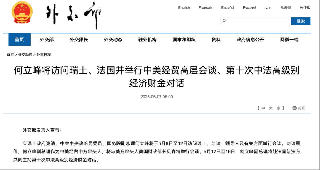 易信盈 中共中央政治局委员、国务院副总理何立峰将与美国财长贝森特举行会谈